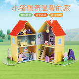 小猪佩奇拼图3D立体手工拼插益智早教卡通拼装玩具3-6岁男女孩生日礼物 温馨的家立体拼图