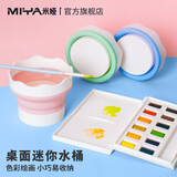 米娅（MIYA）折叠洗笔桶桌面水桶学生美术用硅胶水彩水粉国画颜料绘画便携式塑料小水桶美术写生