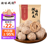 潮味码头 正宗潮汕牛肉丸250g 牛肉含量≥95%纯手打火锅烧烤食材空气炸锅