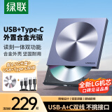 绿联（UGREEN） 8倍速 USB外置光驱刻录机DVD  移动光驱 光驱外置刻录一体 适用笔记本电脑台式机外接光驱便携 【USB+Type-C双线款】 升级合金 坚固耐用