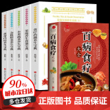 【全彩加厚】百病食疗大全 药膳汤膳粥膳书 土单方+祖传秘方+小方子 中医养生书籍正版彩图解中医养生食谱 调理四季家庭营养健康保健饮食 【全6册】中医养生食疗大全