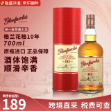 格兰花格（Glenfarclas）单一麦芽威士忌酒洋酒苏格兰斯佩塞产区 雪莉桶 跨境直採原瓶进口 格兰花格10年700ml