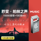 君盈车载u盘无损音乐2024正版立体环绕最网红歌曲经典老歌dj抖音流行5 128G沉浸环绕丨1万首歌+1百部mv 汽车优盘正高品质最新火声全视频带歌词2025