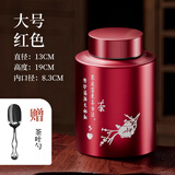 京适茶叶罐大号密封罐旅行便携存储罐半一斤大容量不锈钢茶叶盒空盒 大号红色【配茶勺】 2100ml