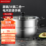 美厨（maxcook）二层蒸锅 30cm大容量火锅汤锅加厚不锈钢多用锅 电磁炉通用MCZ855