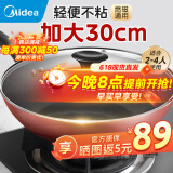 美的（Midea）炒锅 不粘锅 电磁炉炒锅 平底炒菜锅易清洁少油烟轻便明火燃气灶 【适合2-4人】红色有盖 30cm