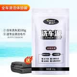 車仆（CHIEF）车仆洗车泥汽车美容橡皮泥去粉尘飞漆铁粉擦车火山泥强力去污神器 100g装白车专用【送毛巾】