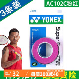 YONEX 尤尼克斯羽毛球拍手胶吸汗带yy超薄吸汗透气防滑平龙骨粘性柄皮 AC102C粉红 超薄吸汗手胶 3条装