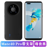 诺康士 适用华为系列背夹电池背夹充电宝无线快充手机充电壳一体式移动电源 Mate40 Pro【全新升级版】尊贵黑