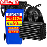 优奥（YOUAO）物业特大号垃圾袋50只加厚1.75丝80*100cm+10cm手提黑色商用收纳