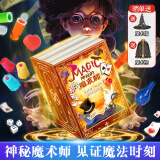 集思儿童魔术道具套装圣诞节礼物学生魔术表演6-12岁玩具男孩生日礼物 顶配版神秘魔术师【40合1+魔术升级+视频教程】 5岁4-12五六七八9十岁15以上