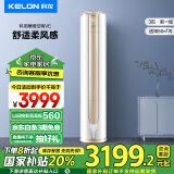 科龙（KELON）睡眠空调VE 3匹 新一级能效 以旧换新 舒适柔风 变频省电 冷暖 空调立式 客厅柜机 KFR-72LW/VEA1