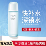 PROYA（珀莱雅）水动力水乳护肤品套装补水保湿控油爽肤水乳液化妆品全套 水动力爽肤水135ml
