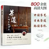 茶道 从喝茶到品茶 茶道入门茶经茶书识茶泡茶茶事茶席评茶员中国茶文化茶叶茶类书籍大全普洱茶典日日是好日茶中窥美 美食大赛