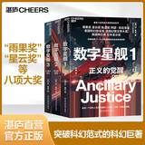 数字星舰三部曲 正义的觉醒 巨剑的陨落 仁慈的复生 作者安·莱基 科幻小说 荣获 雨果奖 星云奖