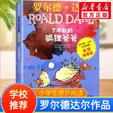 【全系列可选】罗尔德达尔作品典藏系列 彩图注音版 了不起的狐狸爸爸查理和巧克力工厂魔法手指女巫詹姆斯与大仙桃小乔治的神奇魔药蠢特夫妇查理和大玻璃升降机好心眼儿巨人玛蒂尔达等 【分辑1】了不起的狐狸爸爸