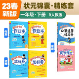 2023年春季黄冈小状元作业本达标卷语文数学同步作文口算一年级下全套6本R人教版部编版统编版1年级