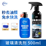 仆旅汽车玻璃清洁剂去油膜前挡风车窗内侧强力去污去除重垢油污清洗档
