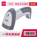 得力（deli） 仓库出入仓库 超市商品入库扫描枪扫码枪商品条码枪 无线一维扫描枪(仓储/超市/快递)14881S灰