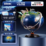 天屿（TIAN YU） AR地球仪台湾产浮雕智能3d立体中学生用地形图万向大号办公室摆件早教启蒙 32cm卫星款【礼盒+万向旋转+充电灯】
