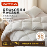 斯诺曼轻盈50%白鸭绒羽绒被 暖气空调春秋被 600g200*230cm【白色】