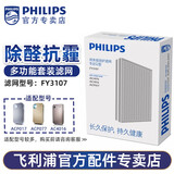 飞利浦（PHILIPS）空气净化器过滤网滤芯 FY3107配AC4076AC4016AC4072