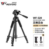 伟峰520手机三脚架单反相机支架手机拍照直播支架户外便携三角架云台套装网课直播自拍支架 520脚架+手机夹+单机位
