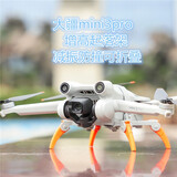 BNT适用大疆mini3pro桨叶保护罩防撞圈无人机增高起落架升降减振配件 蜘蛛款可折叠增高脚架双色 大疆mini3pro