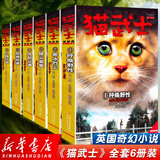 自选】猫武士首部曲一二三四五六七八部曲全套以及猫武士外传系列 7-14岁儿童文学课外书籍新华正版 猫武士首部曲（一部曲）（全套6册）