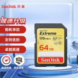 闪迪（SanDisk）64GB SD内存卡 4K V30 U3 C10 至尊极速相机存储卡 读速170MB/s 写速80MB/s 高速连拍 坚固耐用