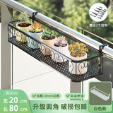 京维美居花架阳台栏杆绿萝多肉花架置物架铁艺悬挂收纳摆放护栏窗台花盆架 圆角设计80*20*12CM