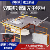 纵贯巨远 木工无尘子母锯工作台多功能倒装折叠推台锯精密无刷电机便携式迷你木工精密锯伺服台锯WM 升级款双隐形锯台+（电动升降）无尘子母锯