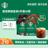 星巴克（Starbucks）速溶黑咖啡粉双口味2.3g*40条 0糖美式健身即冲法国进口4盒装