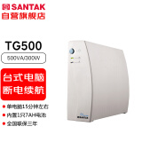 山特（SANTAK）TG500 后备式ups不间断电源电脑收银机路由器备用 500VA/300W