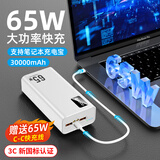 PSOOOPD65W笔记本电脑充电宝双向快充30000毫安大容量手机移动电源适用于联想华为戴尔华硕小米平板电脑 白色/PD65W充电宝/标配数据线