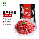 伊赛 国产炒菜牛肉丝600g/套(150g*4袋)谷饲 生鲜牛肉 冷冻