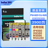 得印iX6580墨盒 CLI-826墨盒套装大容量 适用佳能 MX898/MG6280/iP4980//MG6180/MG8180/MG8280打印机