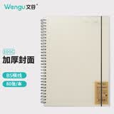 文谷（Wengu）b5/80张线圈本记录简约学生办公文具加厚笔记记事本PP半透明磨砂封面硬面外壳 PPXQ001-2(B5)横线