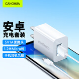 CangHua 充电器 MicroUSB数据线安卓充电套装适用于华为/小米/vivo/荣耀手机手环蓝牙耳机风扇充电头