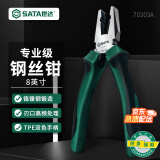 世达（SATA）70303A 电工老虎钳钢丝钳虎口钳子断线钳8英寸 70303A 钢丝钳8