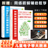 正版儿童电子琴大教本上下册 附网络视频辅助教学 虞勇编著 电子琴曲谱 零基础儿童电子琴启蒙入门教材教程书籍