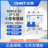 正泰NXBLE-32-2P-C16 家用空气开关 过载空气开关 DZ47升级款小型断路器