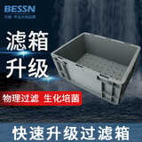 BESSN鱼缸鱼池龟缸过滤周转箱过滤箱支架自制过滤盒diy架子支撑架底座 大号中层滴流箱(60*40*23cm)