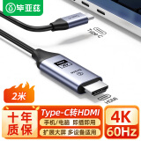 毕亚兹 Type-C转HDMI2.0转换器 4K60H扩展投屏转接线 苹果华为笔记本电脑坞手机iPad平板接电视投影仪