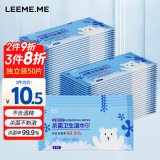 LEEME.ME粒米杀菌卫生湿巾50片*1盒独立装不含酒精儿童旅行便携装