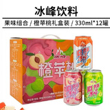 冰峰（ICEPEAK）三果味汽水橙苹桃330ml*12罐碳酸饮料礼盒装陕西特产中华老字号