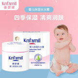 康婴健（Knfamil）婴儿长效保湿水水霜 50g 宝宝春夏保湿补水润肤儿童面霜 KYJ213