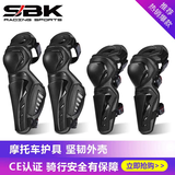 SBK摩托车护具护肘护膝防摔四季机车赛车骑行装备男女4件套夏季透气 SBK护膝+护肘四件套 均码