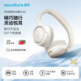 声阔（Soundcore）H30i 头戴式耳机无线蓝牙 长续航高音质蓝牙5.3音乐耳机 适用苹果华为 新年礼物白