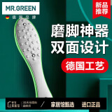 MR.GREEN德国搓脚板磨脚石双面磨脚神器进口去死皮老茧刮脚底锉Mr-2205GR